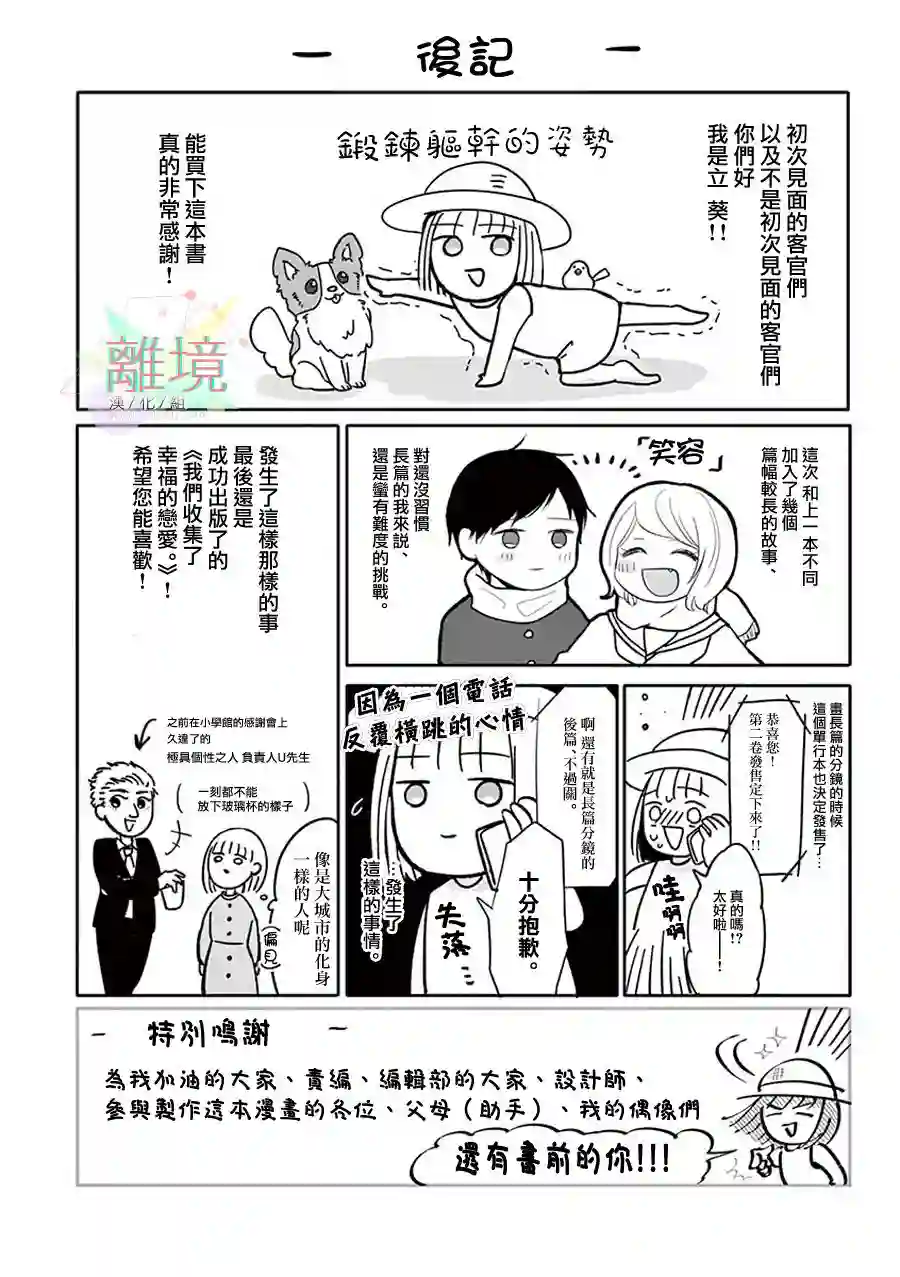 我们收集了幸福的恋爱第25话