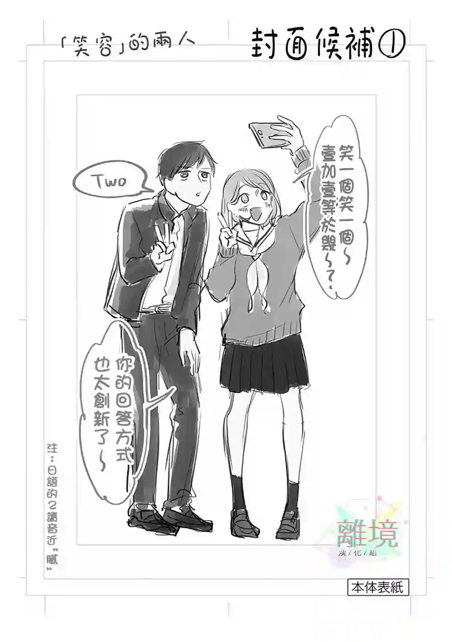 我们收集了幸福的恋爱第25话