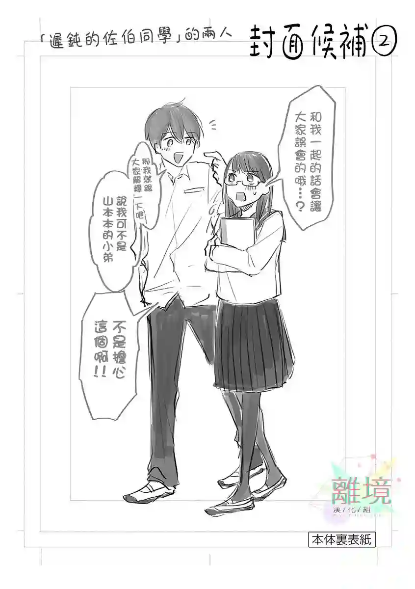 我们收集了幸福的恋爱第25话