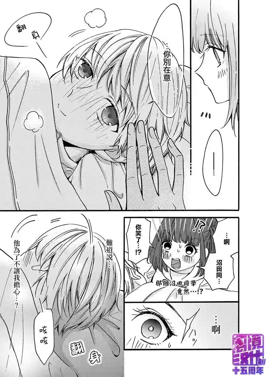 我们收集了幸福的恋爱第25话