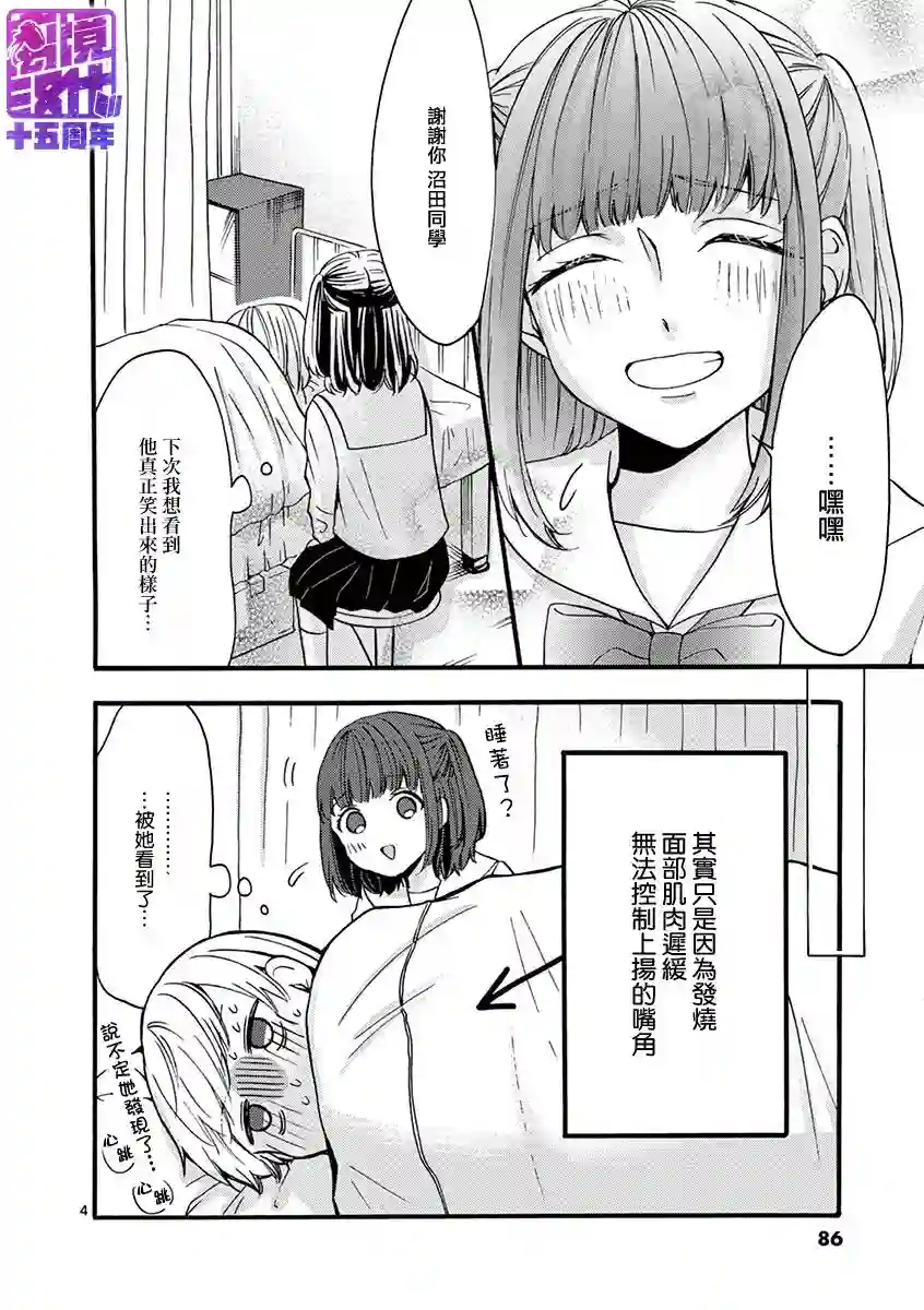 我们收集了幸福的恋爱第25话