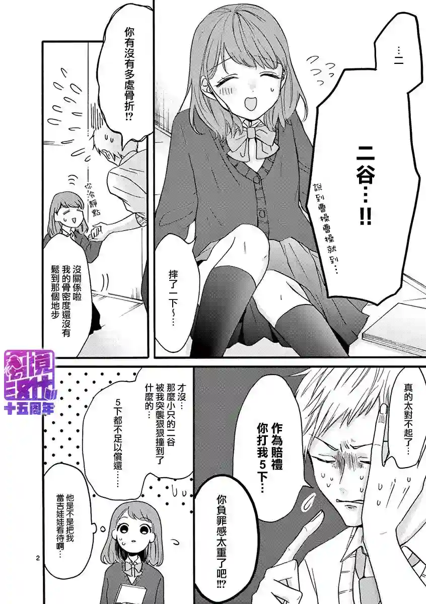 我们收集了幸福的恋爱第25话