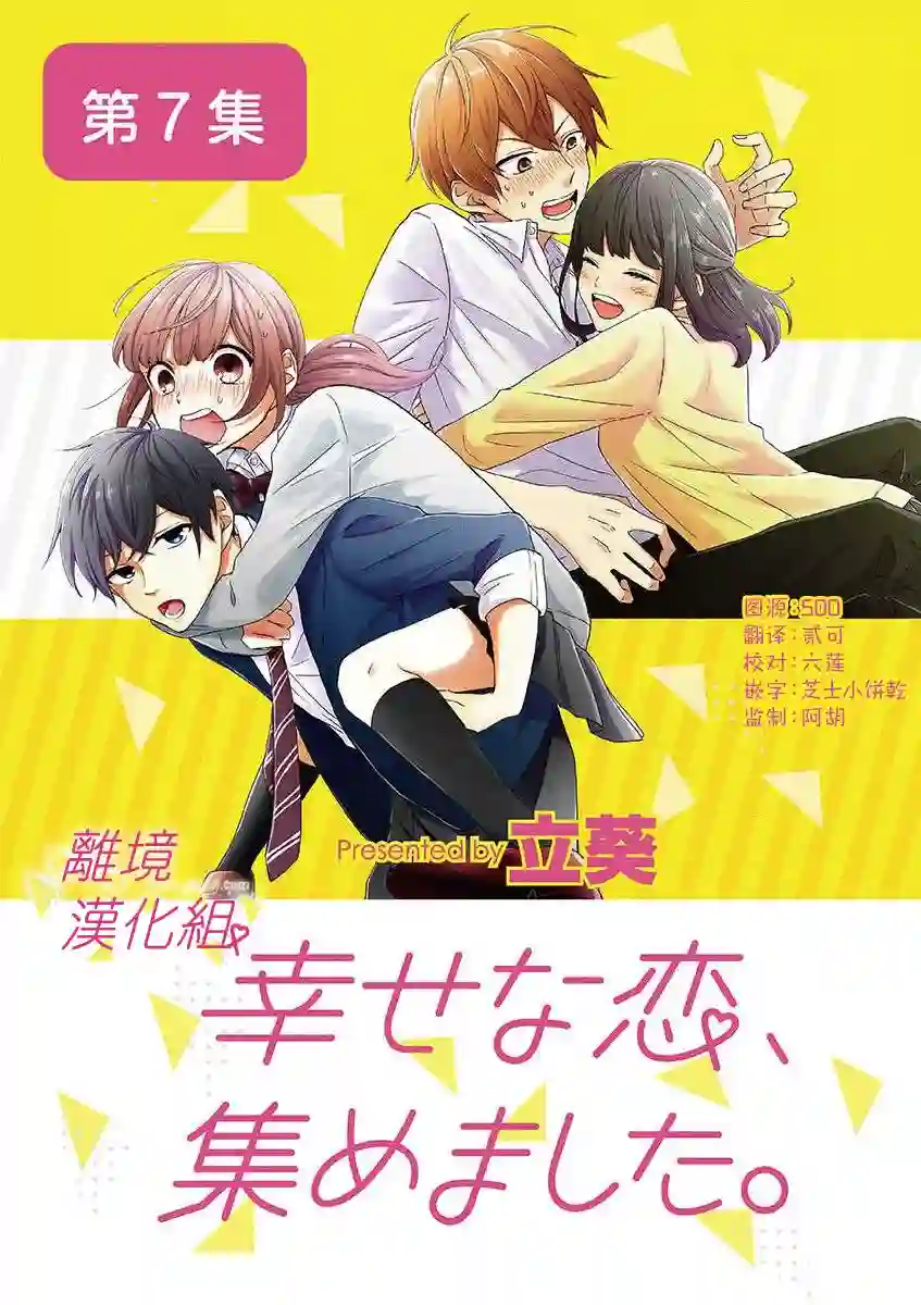 我们收集了幸福的恋爱第26话