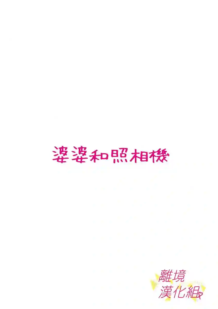 我们收集了幸福的恋爱第26话