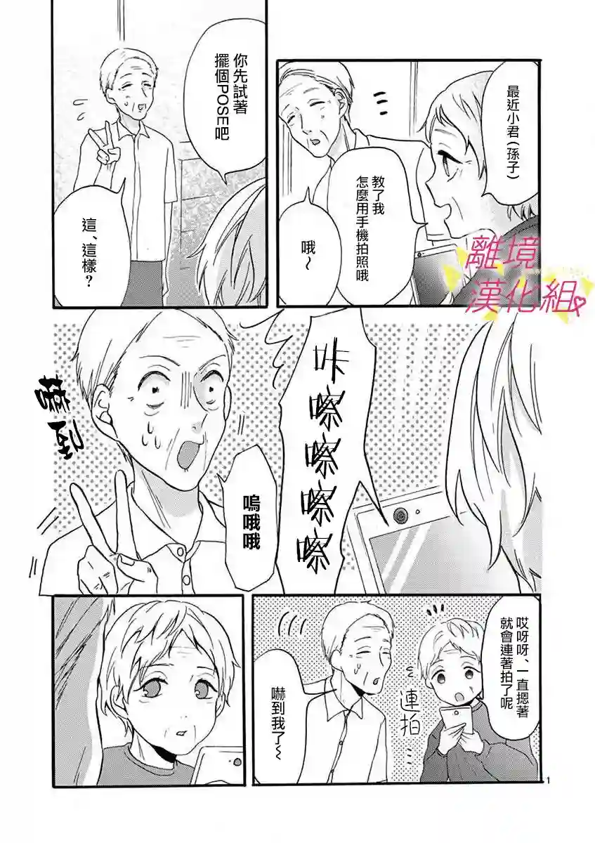 我们收集了幸福的恋爱第26话
