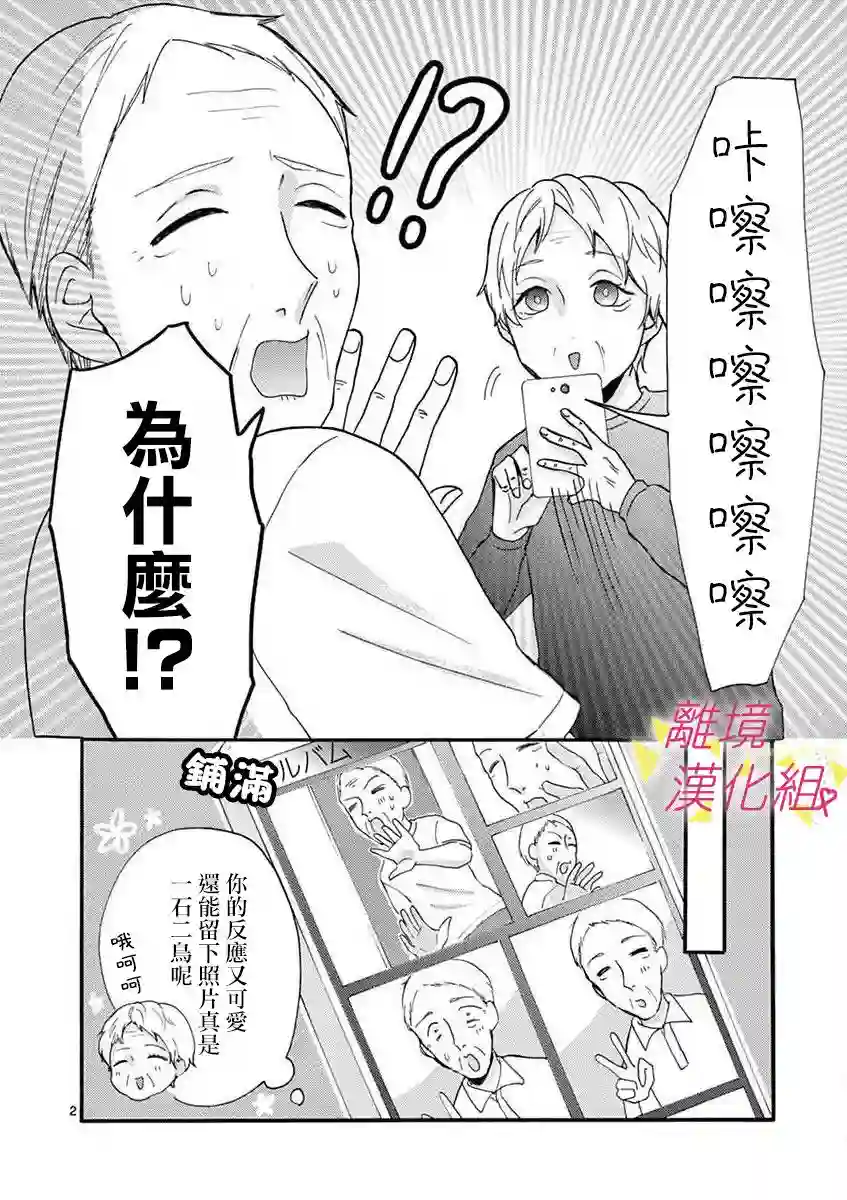 我们收集了幸福的恋爱第26话