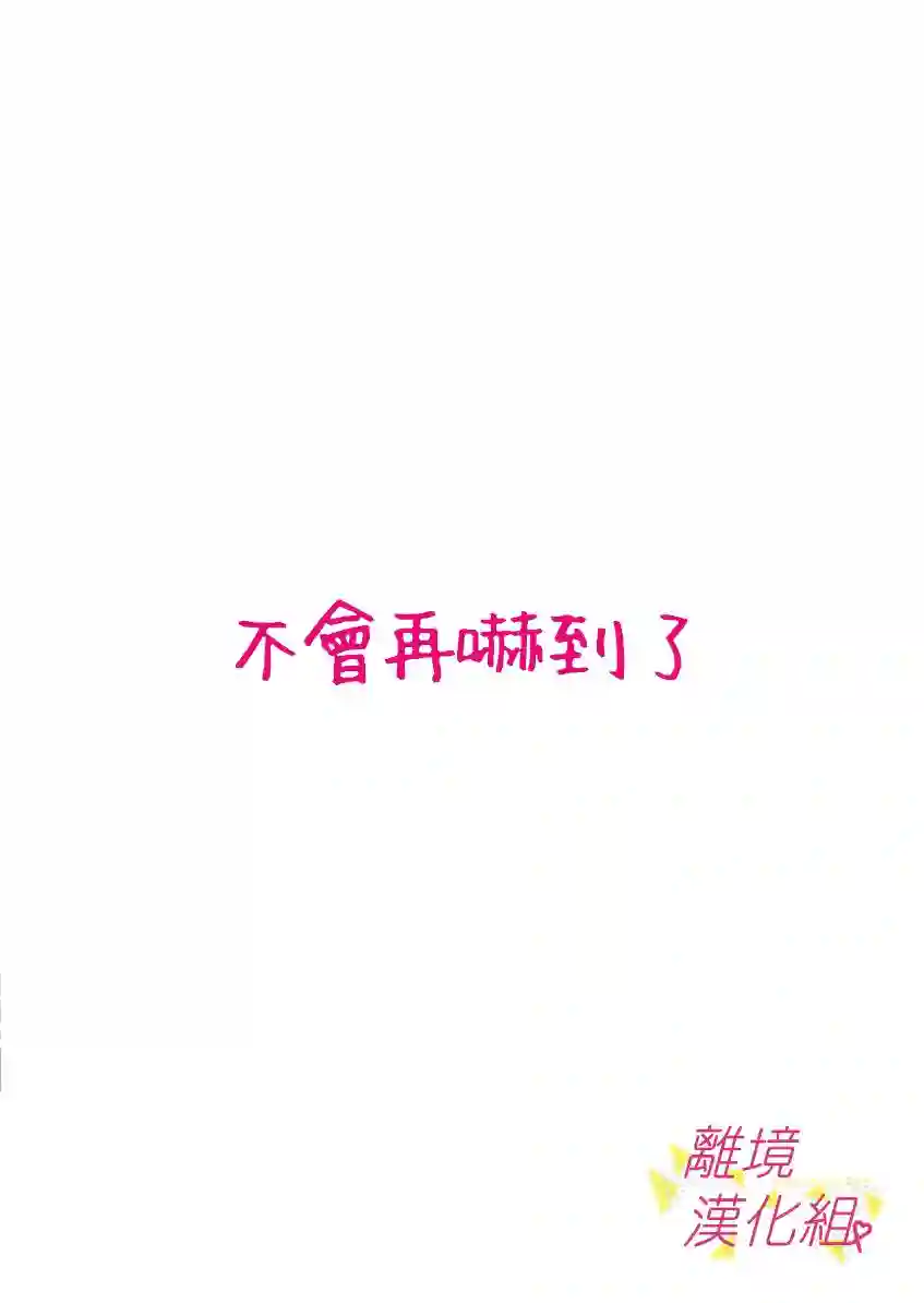 我们收集了幸福的恋爱第26话