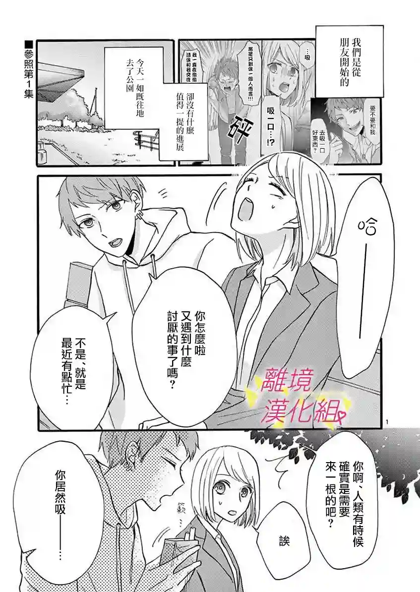 我们收集了幸福的恋爱第26话