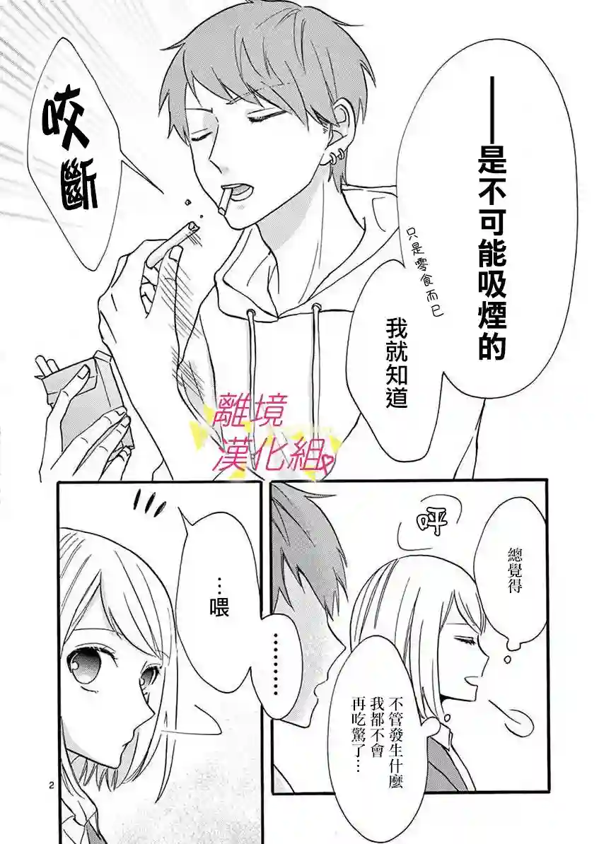 我们收集了幸福的恋爱第26话