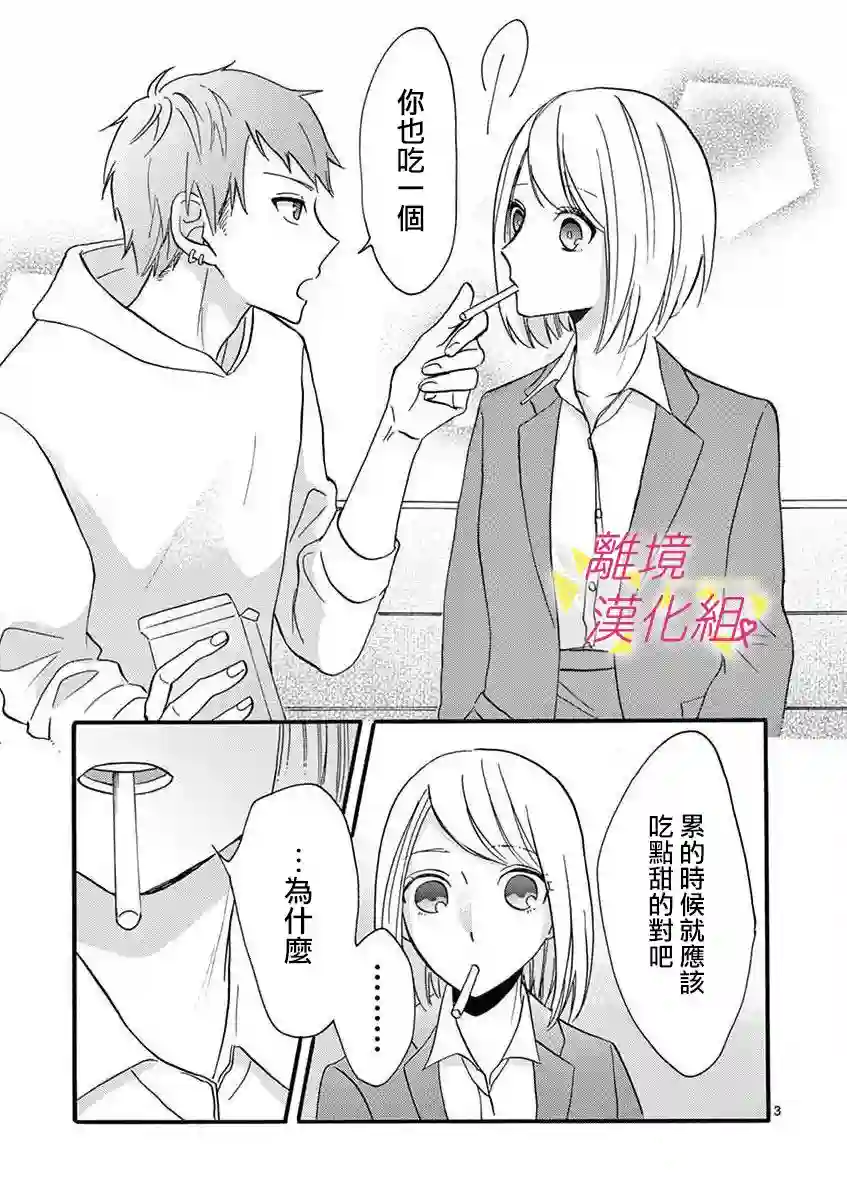 我们收集了幸福的恋爱第26话