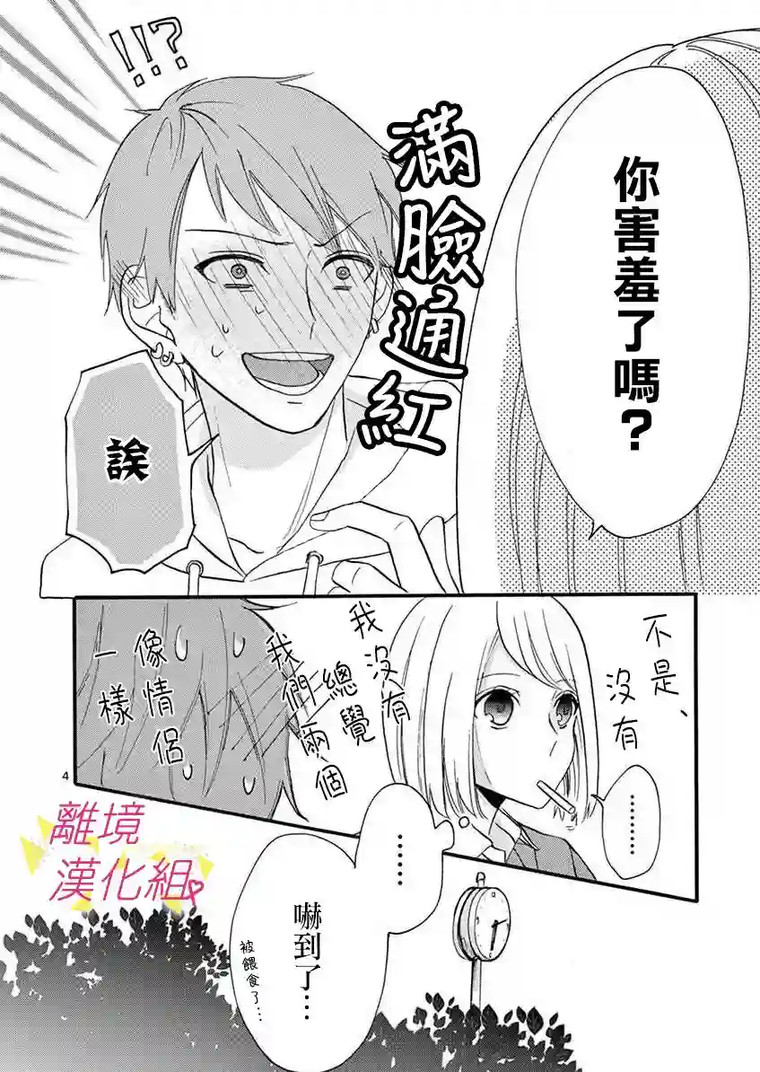 我们收集了幸福的恋爱第26话