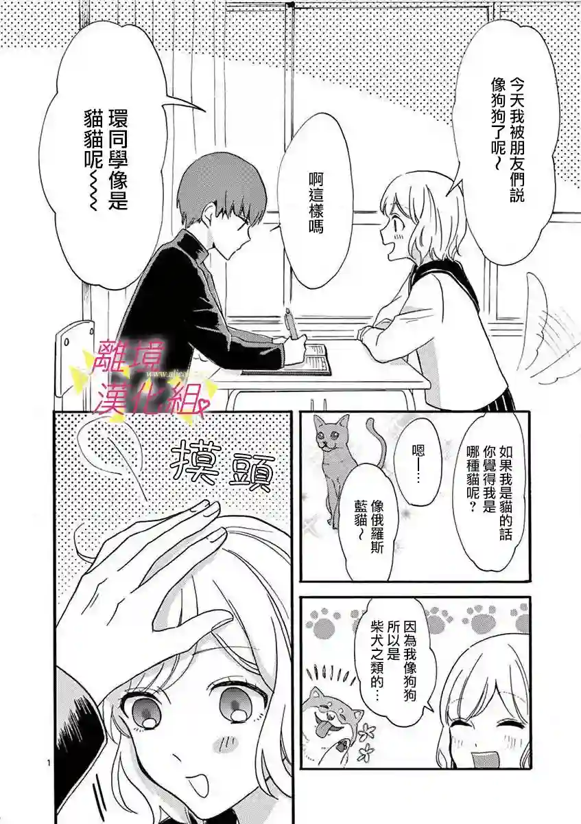 我们收集了幸福的恋爱第26话