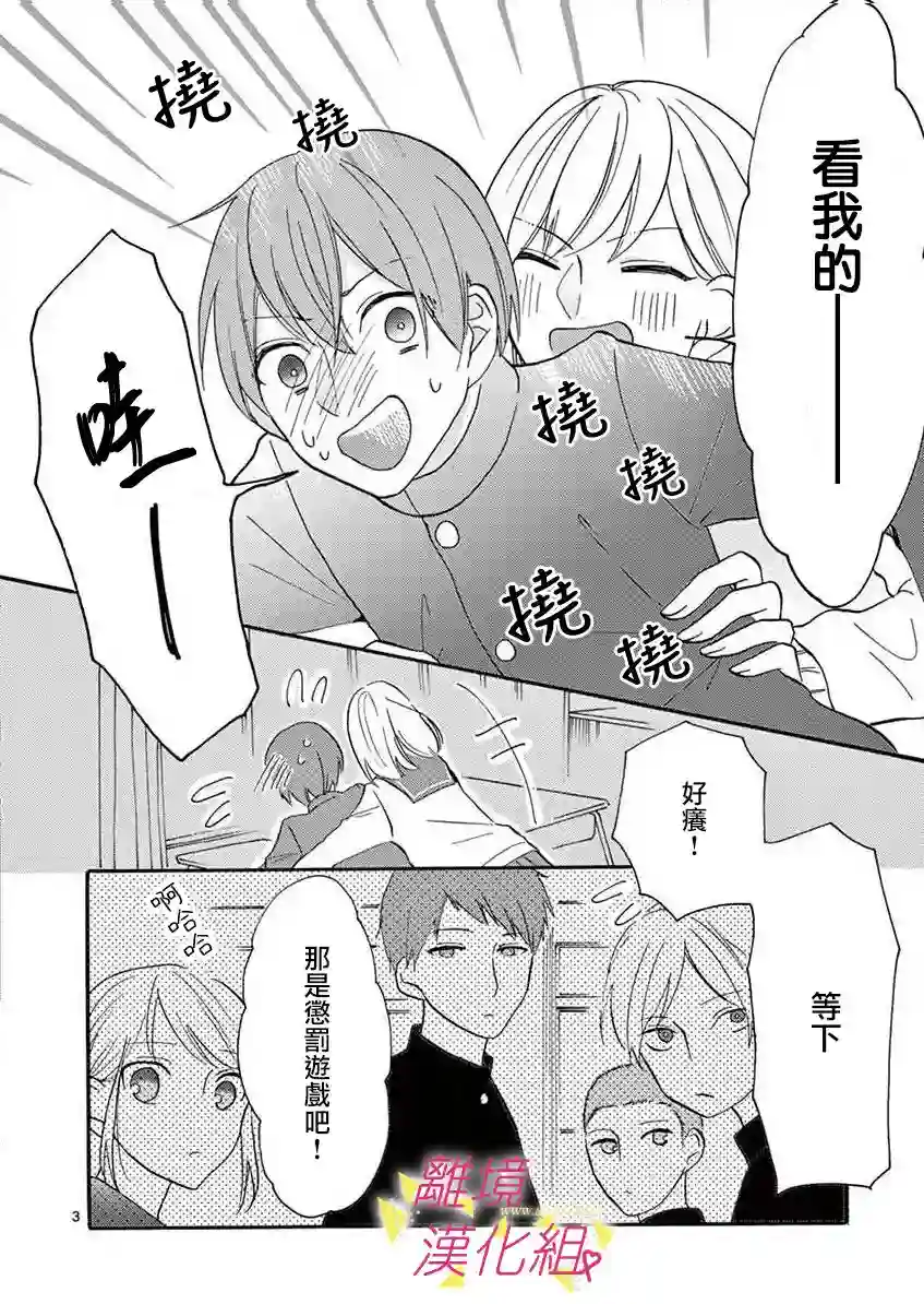 我们收集了幸福的恋爱第26话