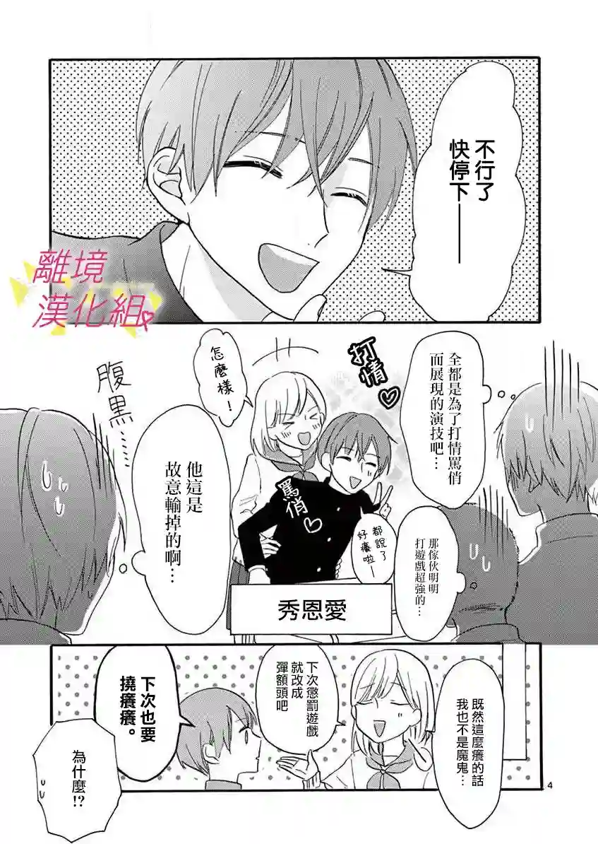 我们收集了幸福的恋爱第26话