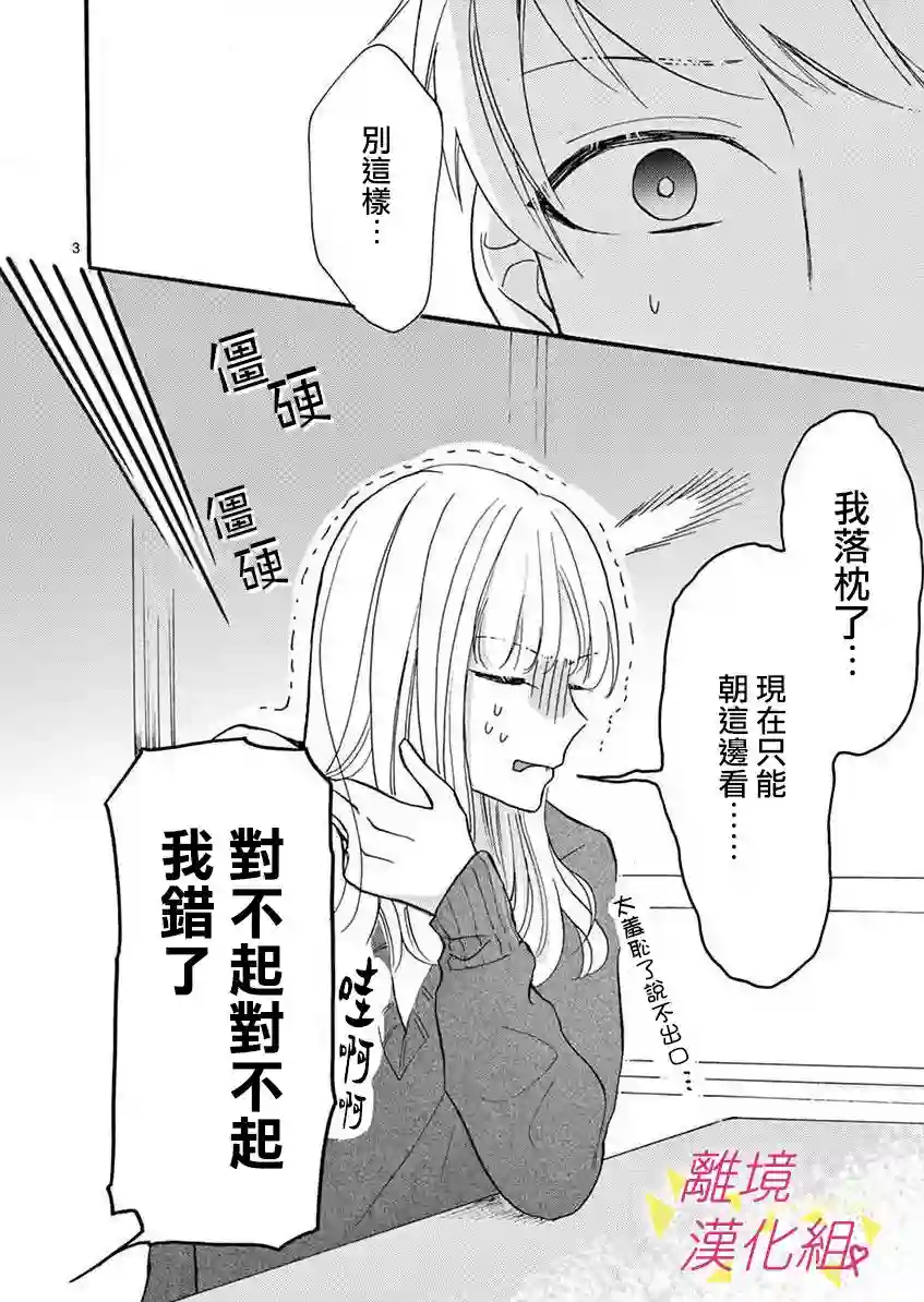 我们收集了幸福的恋爱第26话