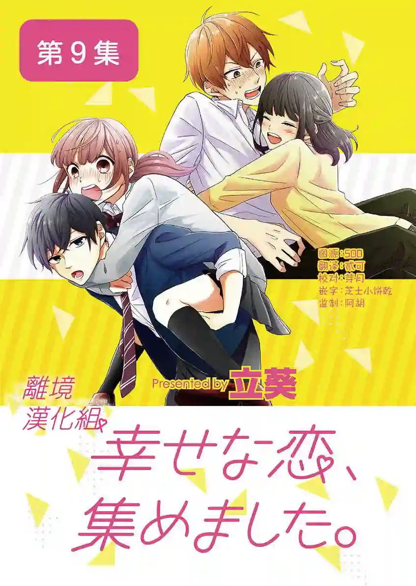 我们收集了幸福的恋爱第26话