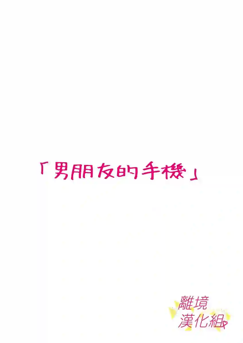 我们收集了幸福的恋爱第26话