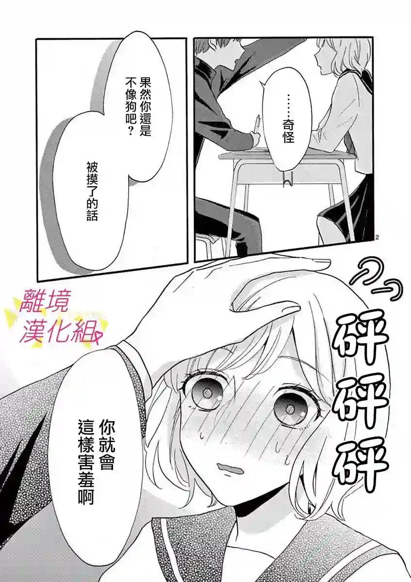 我们收集了幸福的恋爱第26话