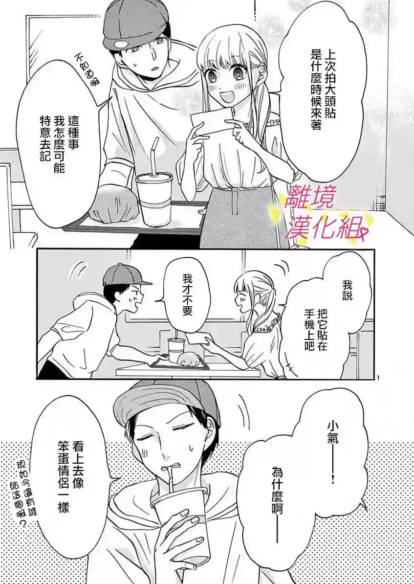 我们收集了幸福的恋爱第26话