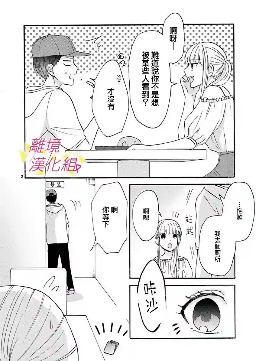 我们收集了幸福的恋爱第26话