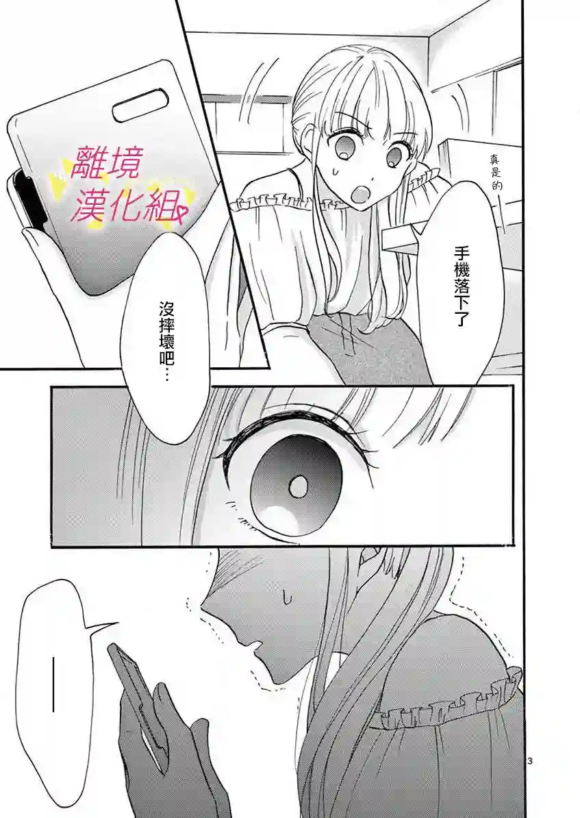 我们收集了幸福的恋爱第26话