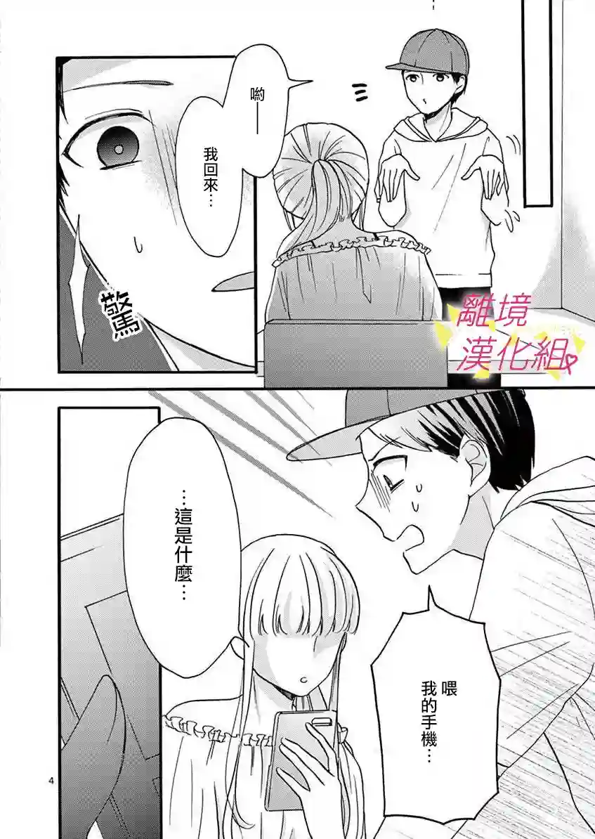 我们收集了幸福的恋爱第26话