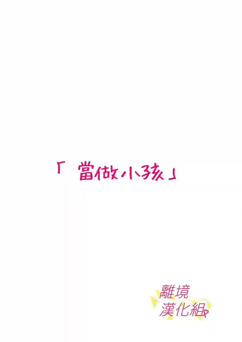 我们收集了幸福的恋爱第26话