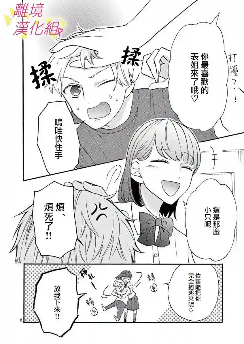 我们收集了幸福的恋爱第26话