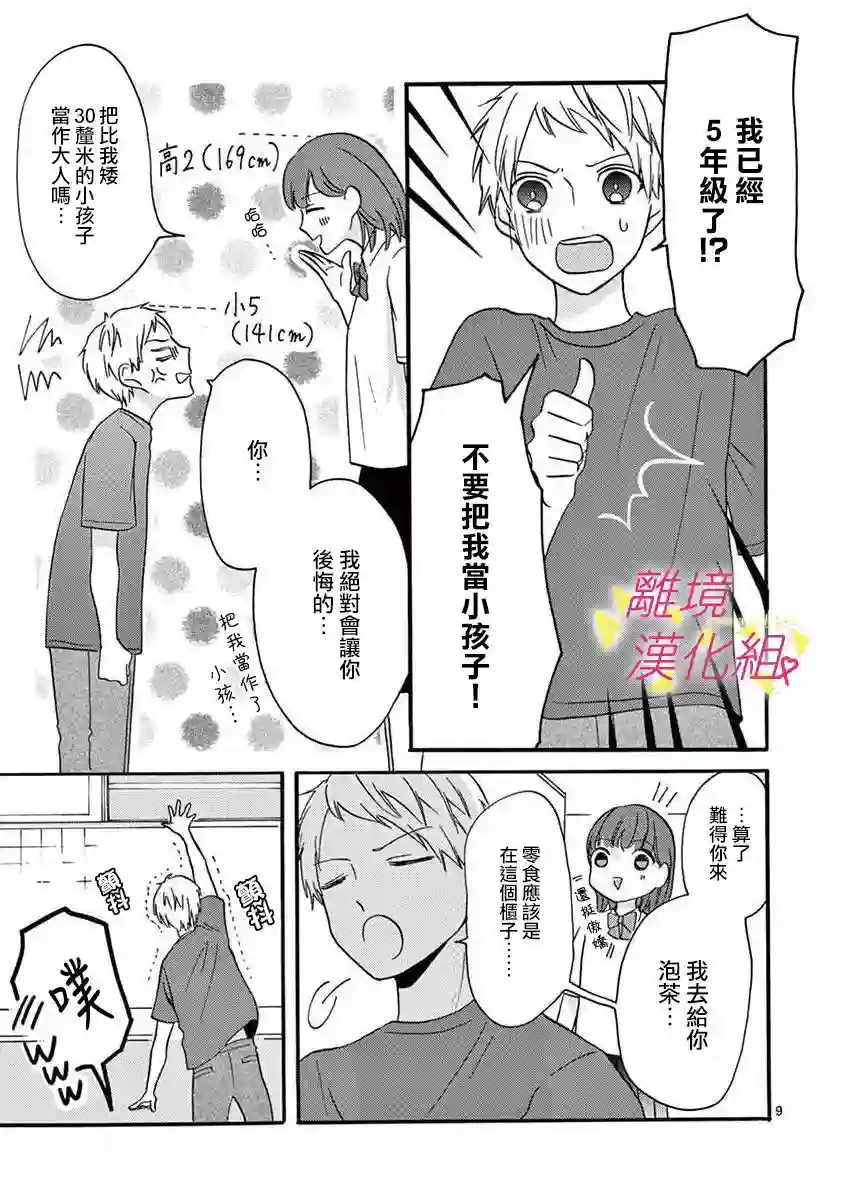 我们收集了幸福的恋爱第26话