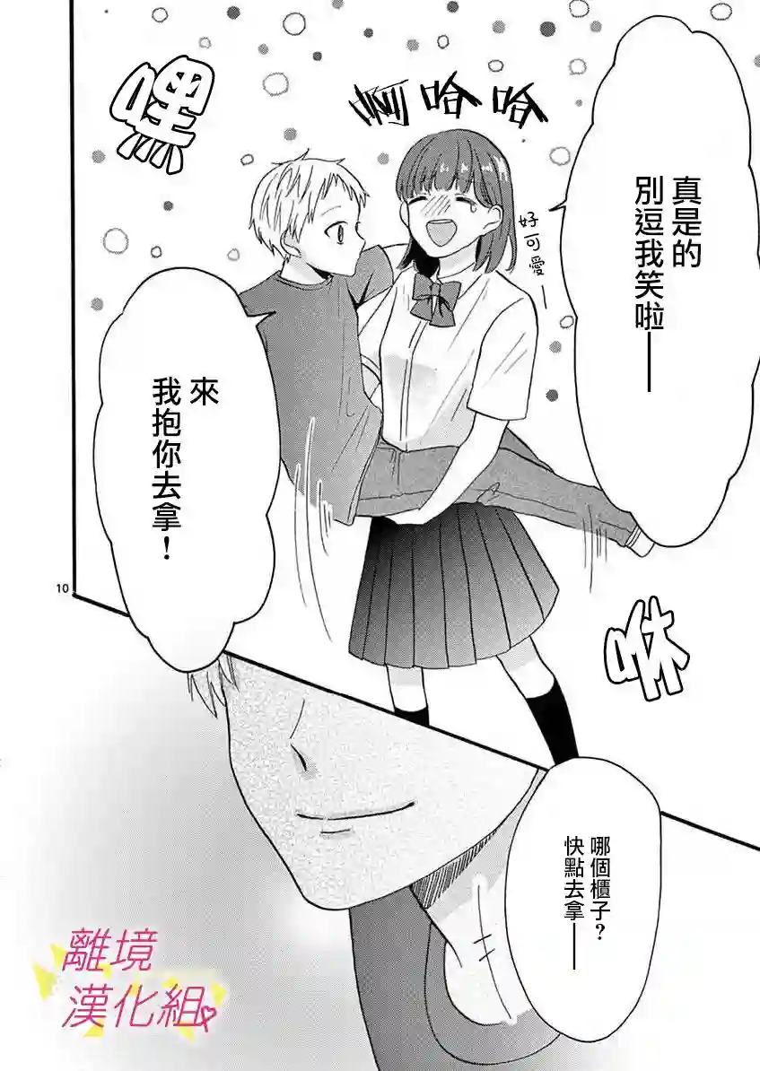我们收集了幸福的恋爱第26话