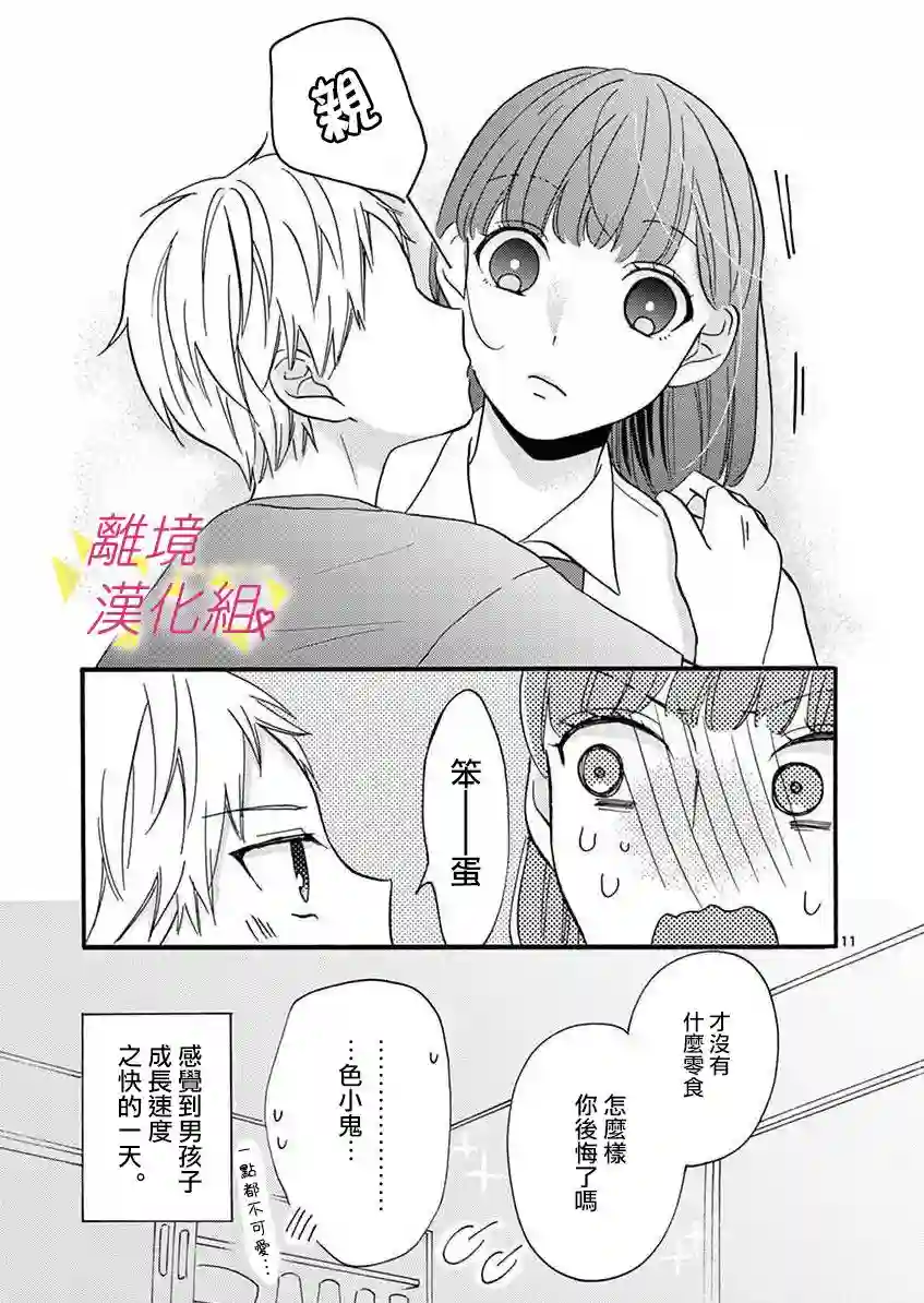 我们收集了幸福的恋爱第26话