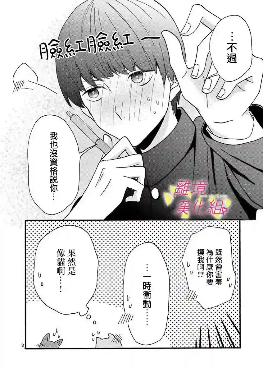 我们收集了幸福的恋爱第26话