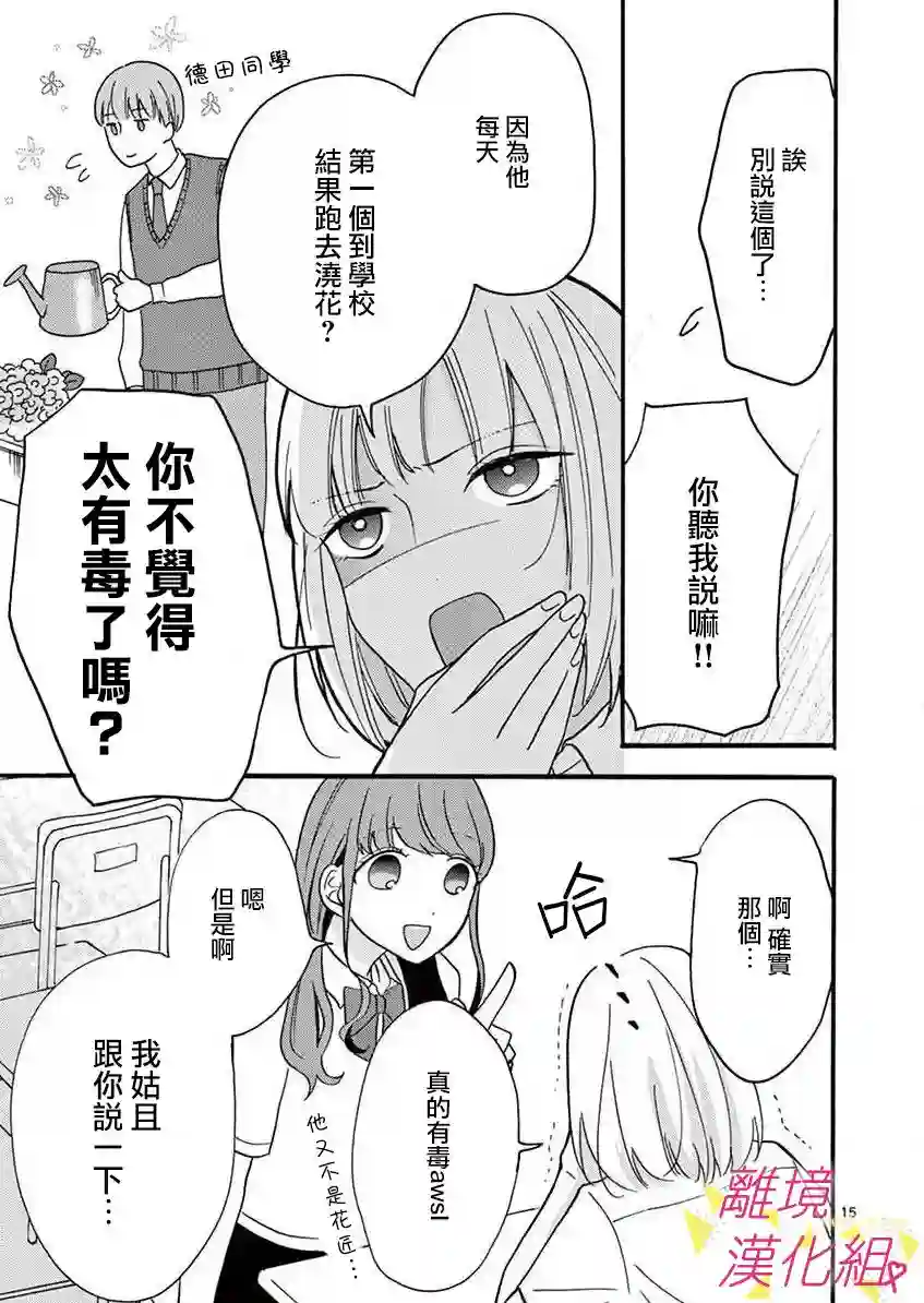 我们收集了幸福的恋爱第26话