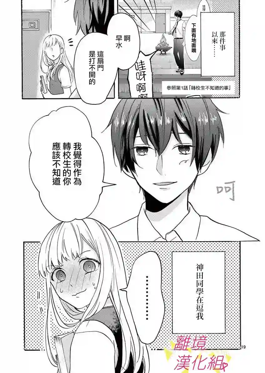 我们收集了幸福的恋爱第26话