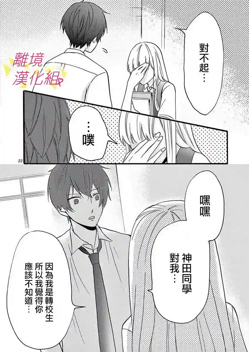 我们收集了幸福的恋爱第26话