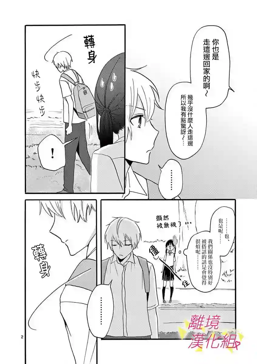 我们收集了幸福的恋爱第26话