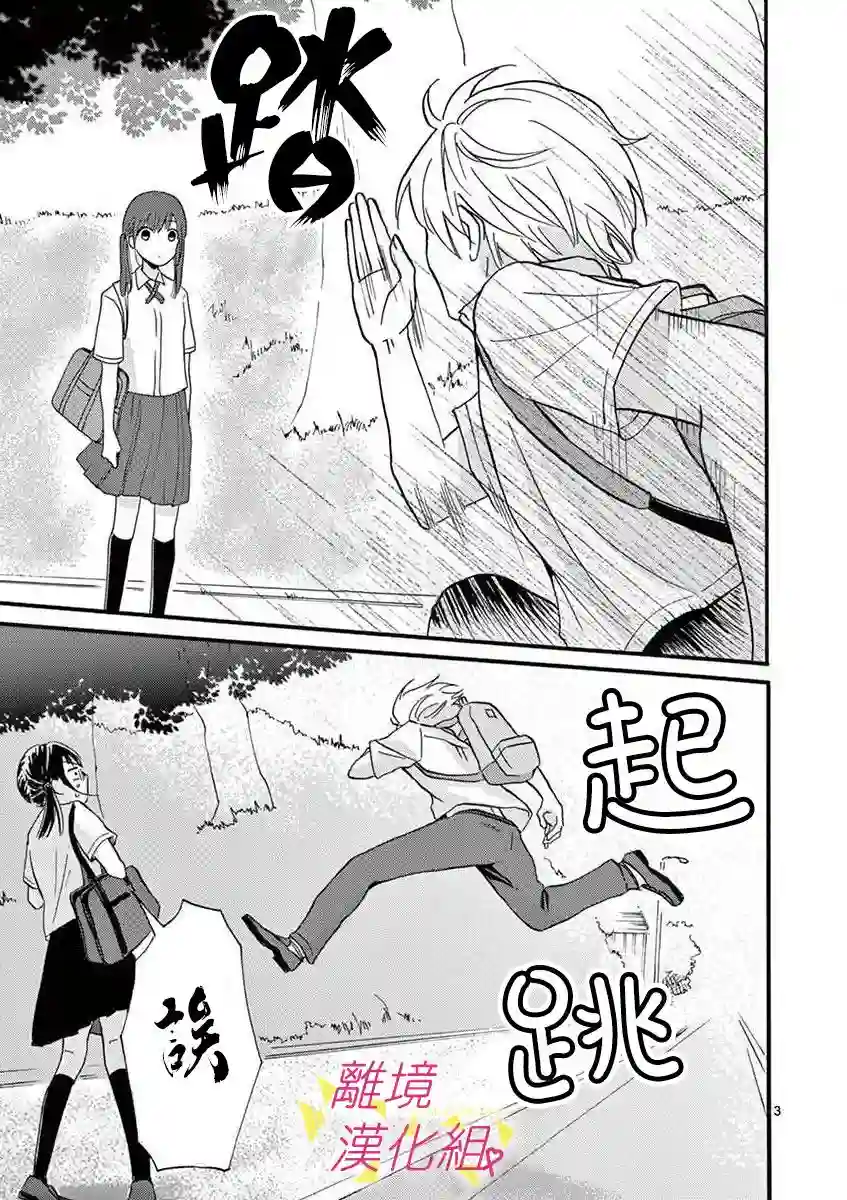 我们收集了幸福的恋爱第26话