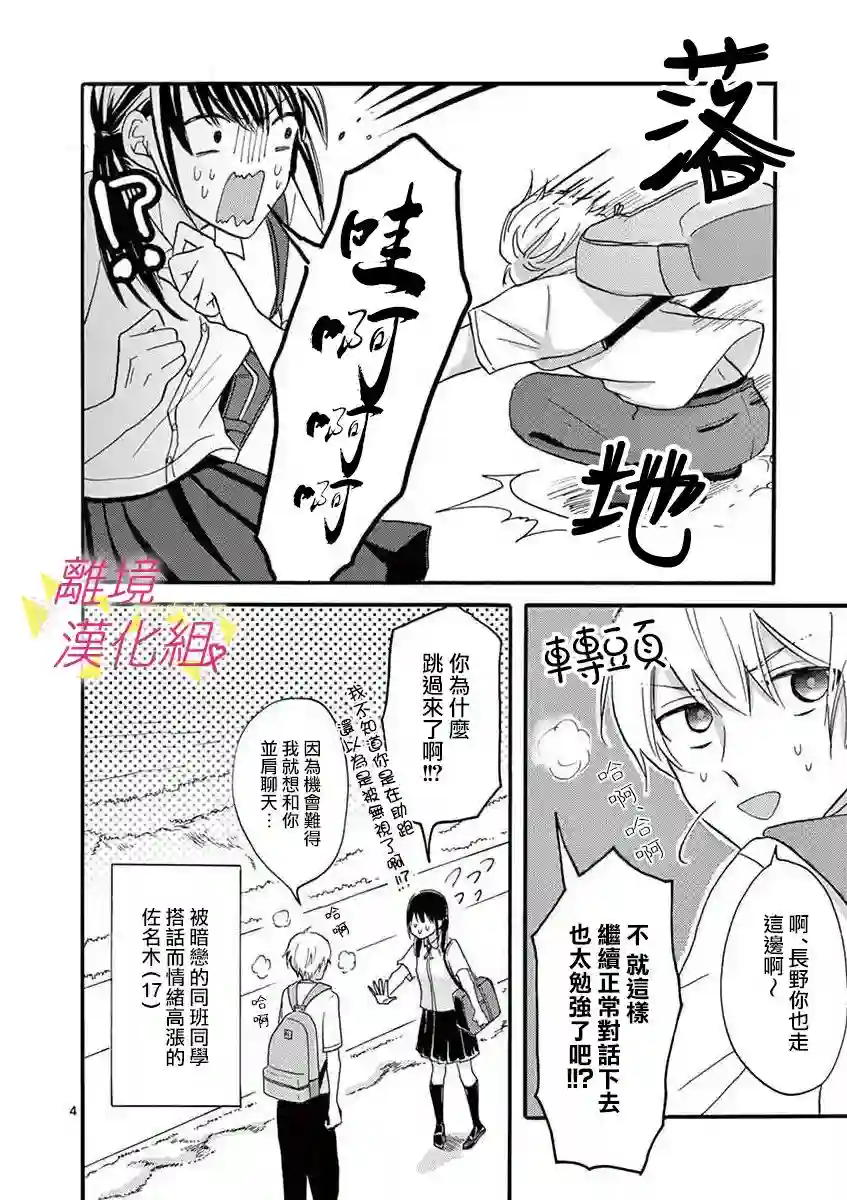 我们收集了幸福的恋爱第26话