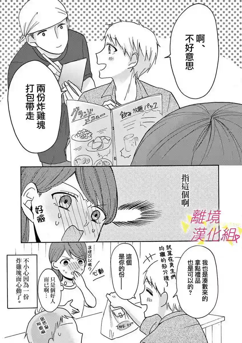 我们收集了幸福的恋爱第27话