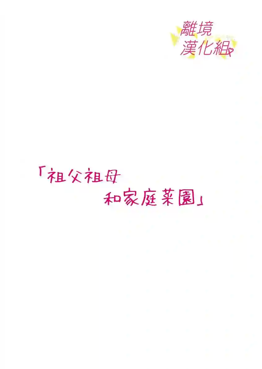 我们收集了幸福的恋爱第27话