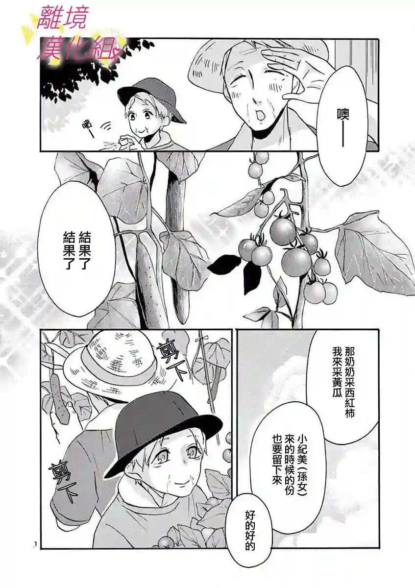 我们收集了幸福的恋爱第27话