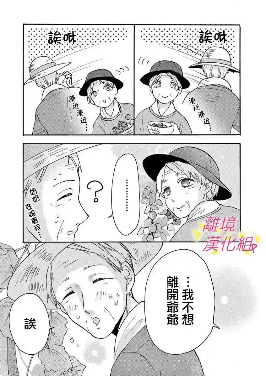 我们收集了幸福的恋爱第27话