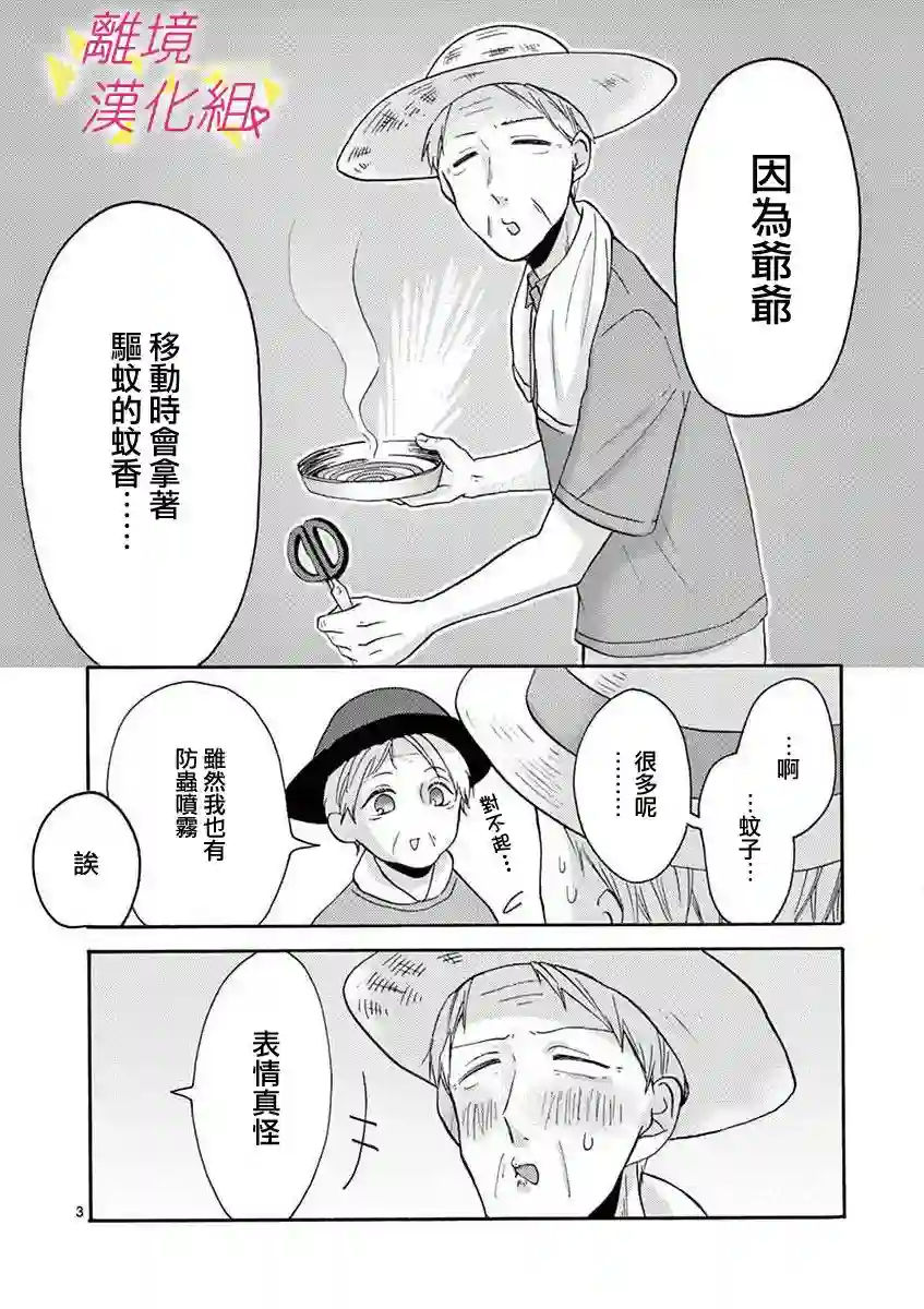 我们收集了幸福的恋爱第27话