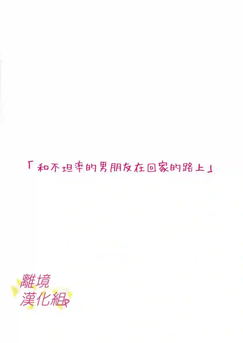 我们收集了幸福的恋爱第27话