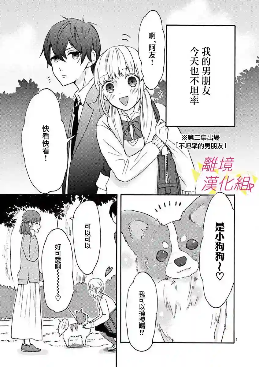我们收集了幸福的恋爱第27话