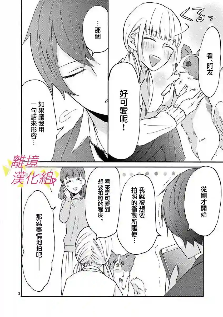 我们收集了幸福的恋爱第27话