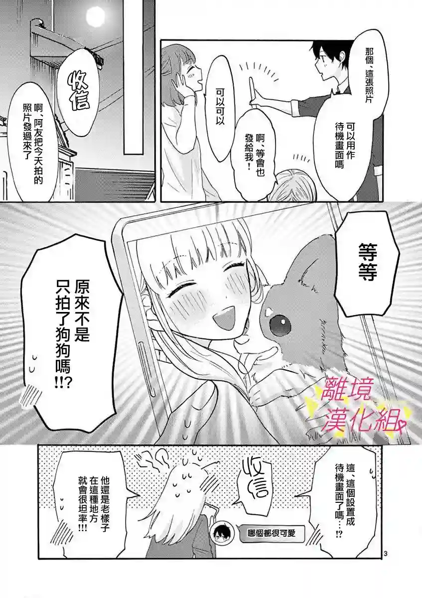 我们收集了幸福的恋爱第27话