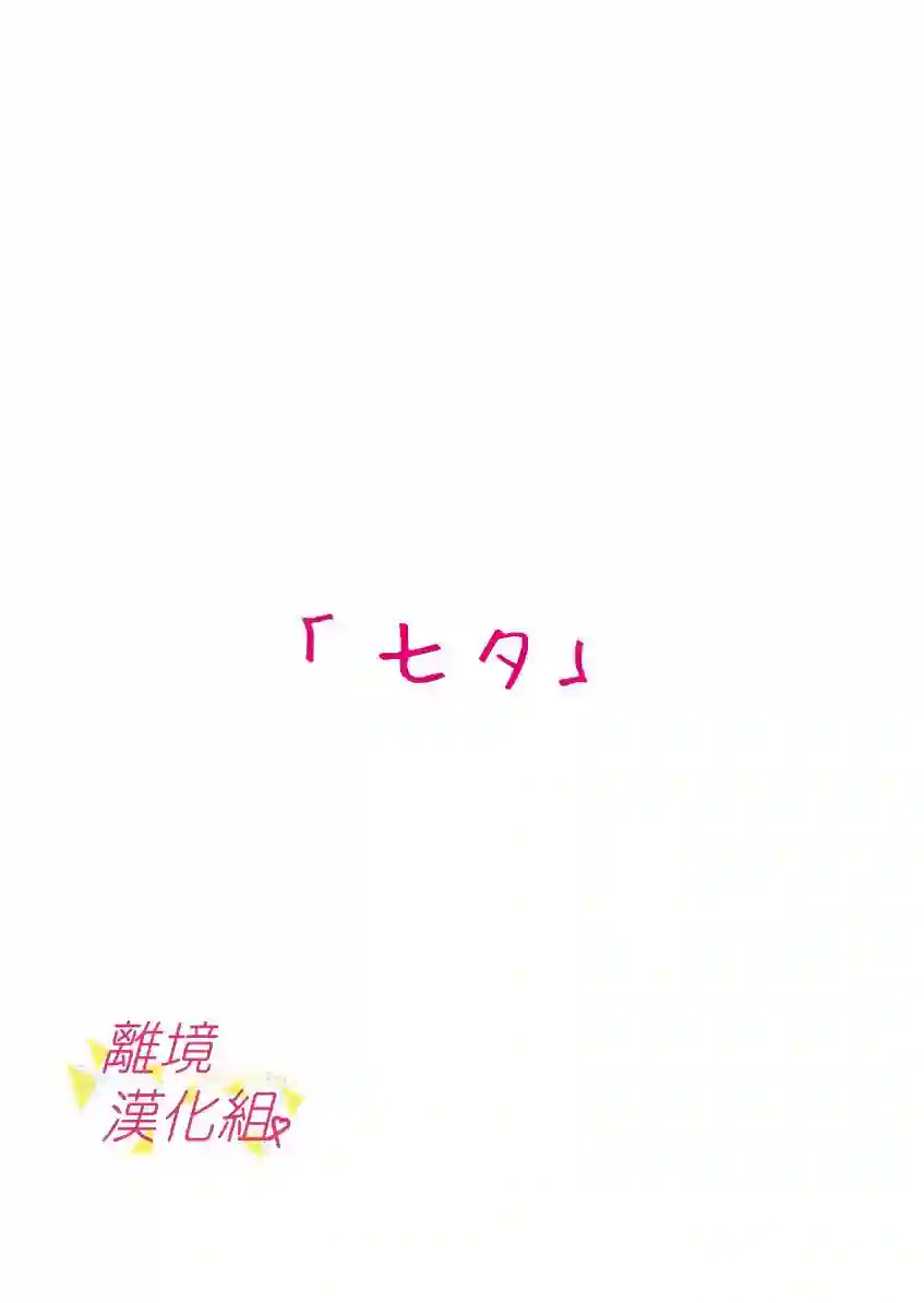 我们收集了幸福的恋爱第27话