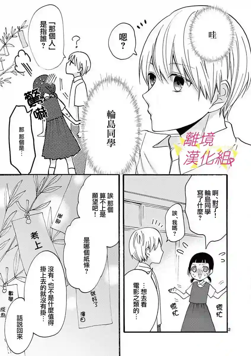 我们收集了幸福的恋爱第27话