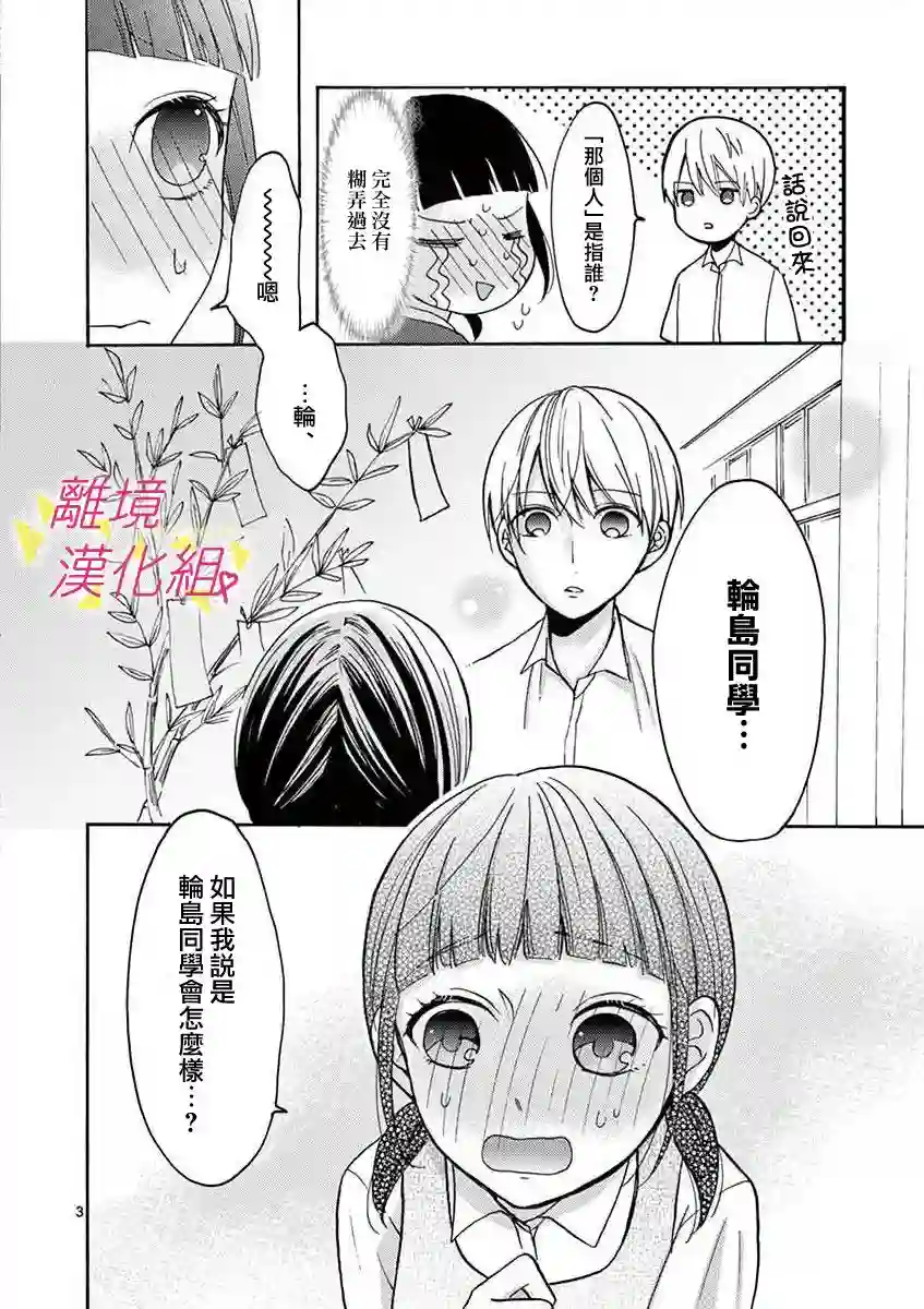 我们收集了幸福的恋爱第27话